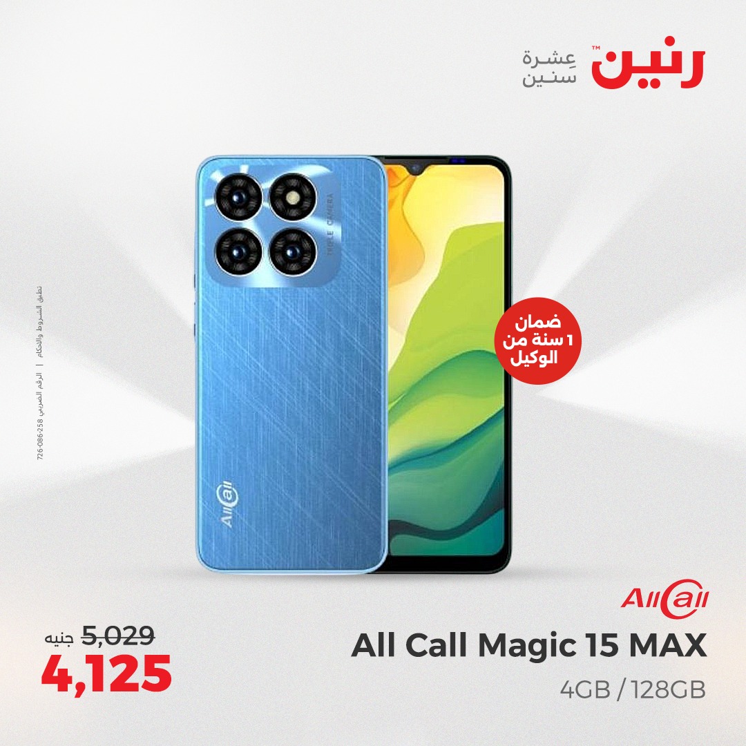 raneen offers from 11apr to 12apr 2025 عروض رنين من 11 إبريل حتى 12 إبريل 2025 صفحة رقم 73